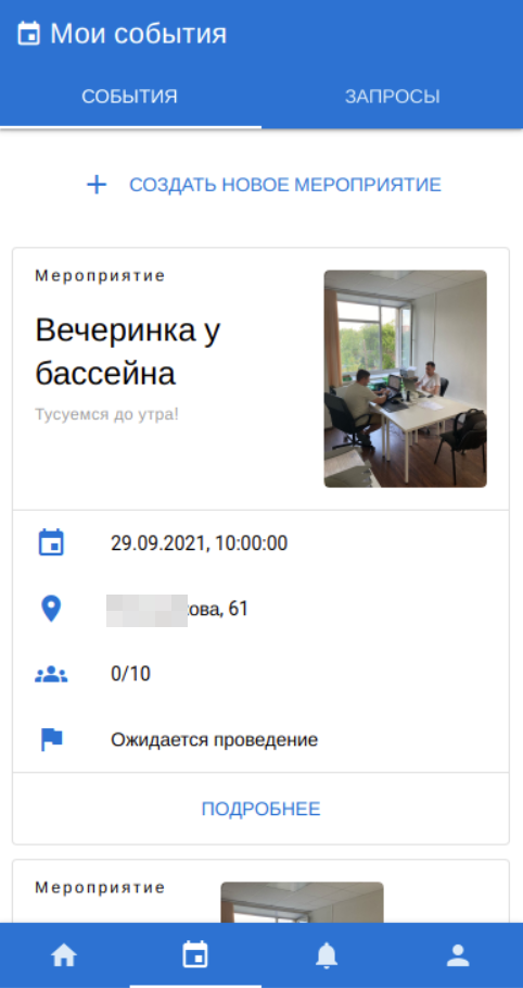 Приложение для мероприятий